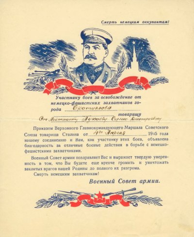 №330 от 04 апреля 1945_1.jpg