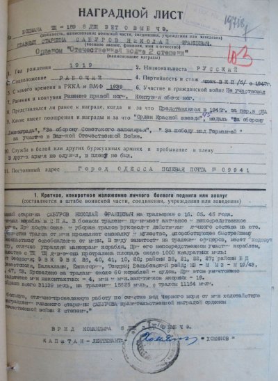 Сабуров Николай Францевич 3.JPG