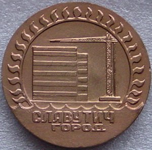 Славутич1.jpg