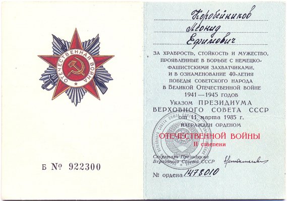 ОВ-2ст. № 1478010 орденская.jpg
