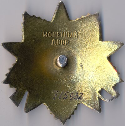 ОВ-1ст. № 715932 реверс.jpg