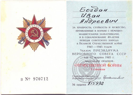 ОВ-1ст. № 715932 орденская.jpg