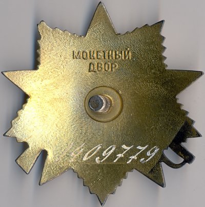 ОВ-1ст. № 1409779 реверс.jpg