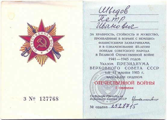 ОВ-1ст. № 2528715 орденская.jpg