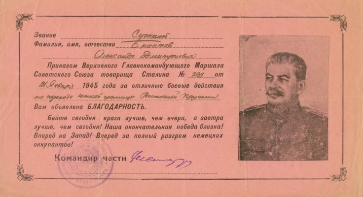 №239 от 21 января 1945_1.jpg
