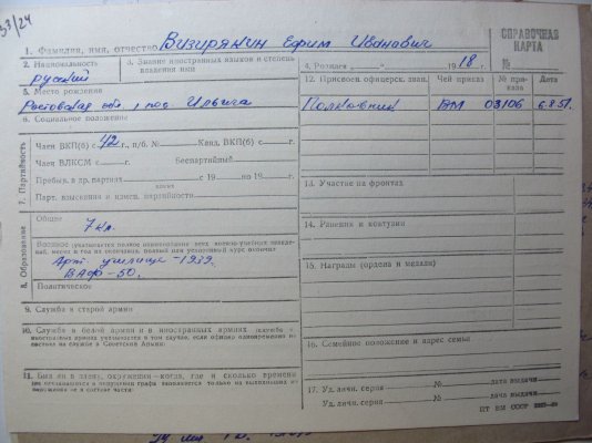 Визирякин Ефим Иванович 11.JPG