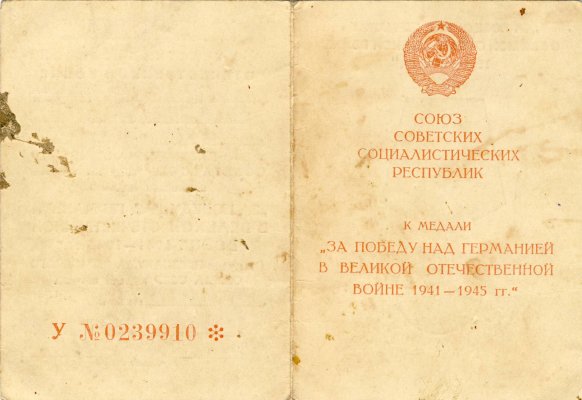 У № 0239910. р.JPG