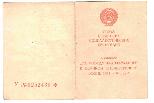 ЗПГ У № 0252430 Дмитриев НГ Об.jpg