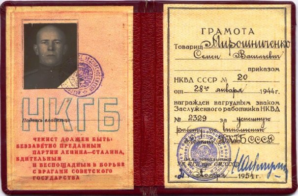 НКВД № 2329 грамота.jpg
