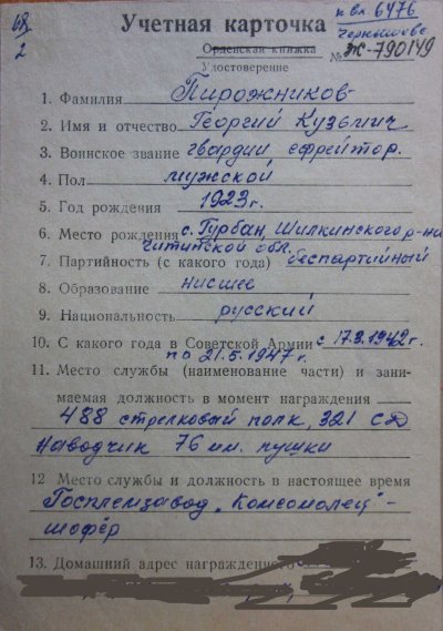 Пирожников ук 2.jpg
