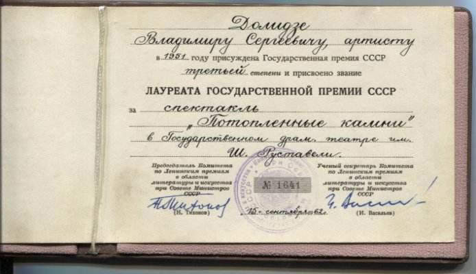 Долидзе-д.jpg