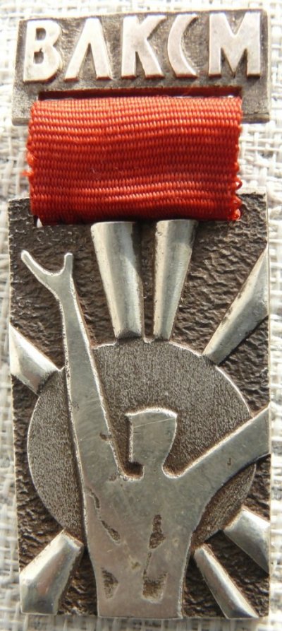 Премия Ленинского комсомола 1 тип..jpg