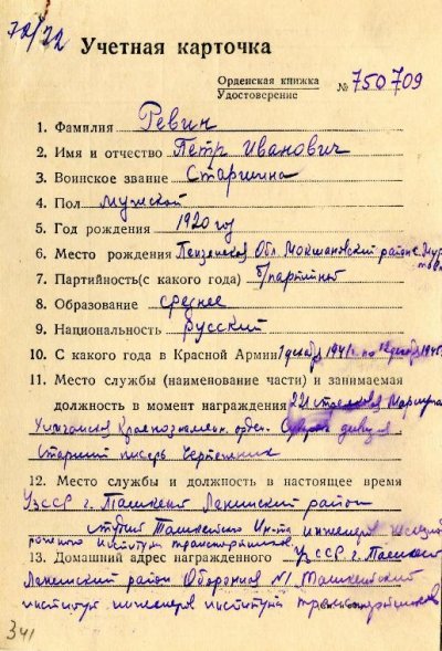 Copy of Ревин_Петр_Иванович1_(2).jpg