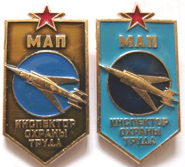 Инспектор охраны труда МАП 2 а2.jpg