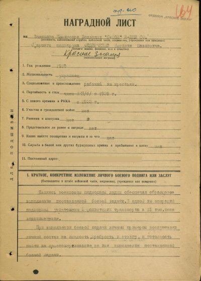 БКЗ № 22299 Федорченко Василий Павлович.jpg