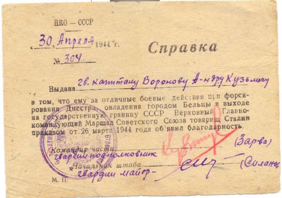 Воронов-Бельцы.jpeg