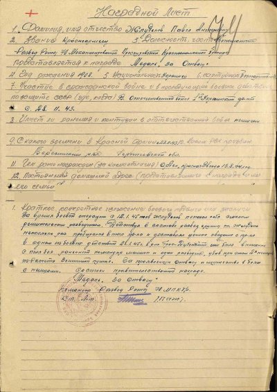 жлудько нл от.jpg