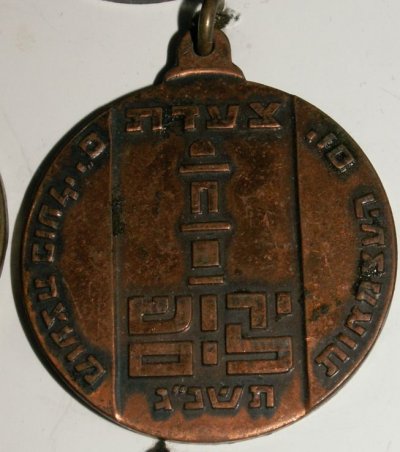 Zaada Jerusalem 1963  תשכייג (2).JPG