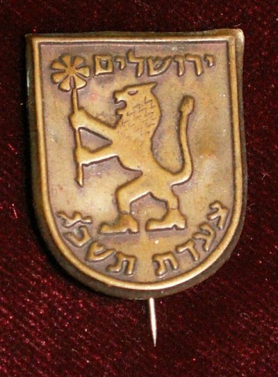zaada Jerusalem 1963  תשכייג.JPG