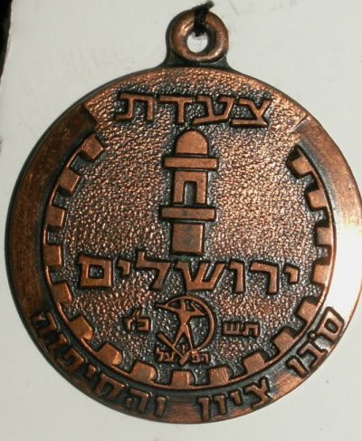 zaada Jerusalem 1967  תשכייז.JPG