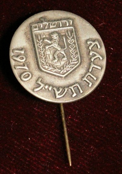 zaada Jerusalem 1970.JPG