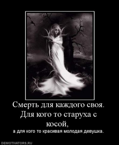 739573_smert-dlya-kazhdogo-svoya-dlya-kogo-to-staruha-s-kosoj-.jpg