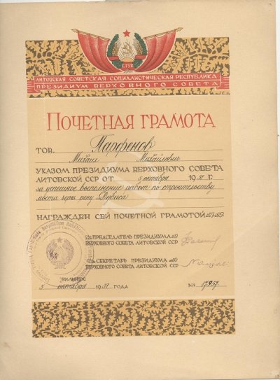 литсср-пвс-1951-рус. сторона.jpg