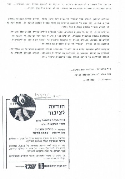 הפסקת מבצע.jpg