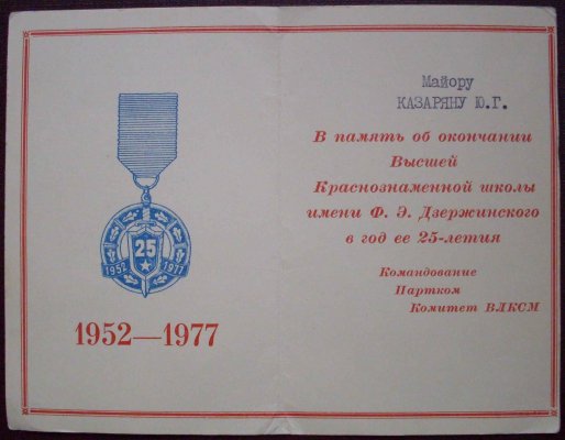 25 лет Вышке документ 3вар.JPG