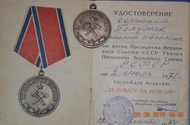за отвагу 3.jpg