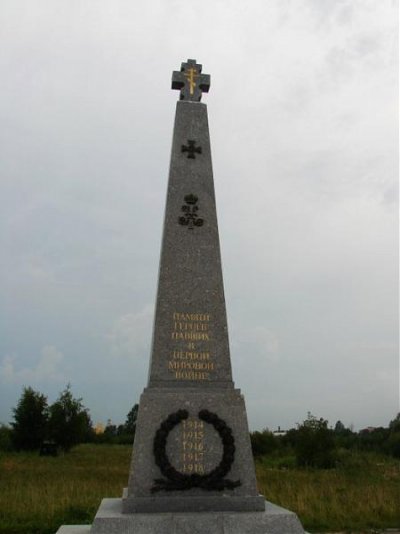 Памятник_героям_Первой_мировой_войны.jpg