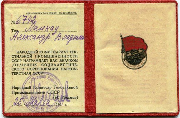 ОСС НК Текстиля № 6742 удост.- разворот_1.jpg