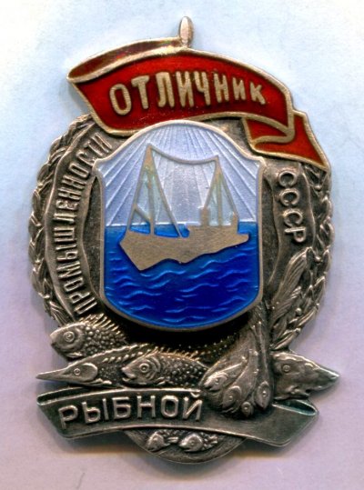 Отл-к Рыбной пр-ти № 1254 - аверс.jpg