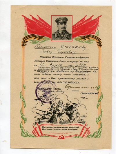 stepanov674.jpg