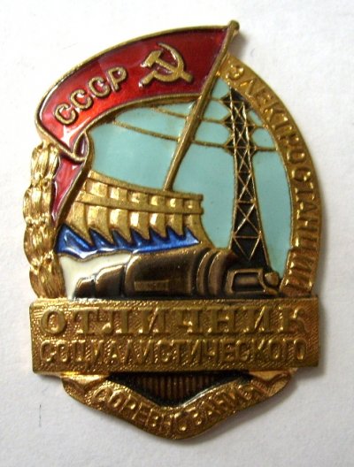 ОСС М-ва Электростанций без № - аверс.JPG