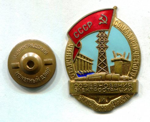 ОСС Электростанций и электропромышленности № 39 - аверс.jpg