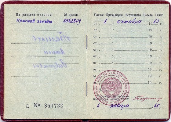 КЗ № 3562809 орденская 4.jpg
