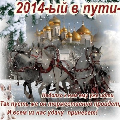 2014y_v_puti.jpg