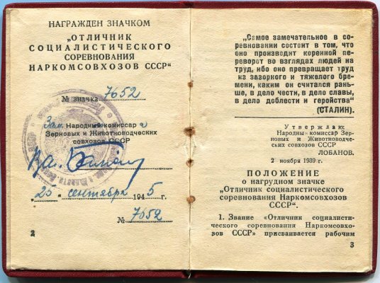 ОСС НК Совхозов № 7652 удост.- разворот_2.jpg