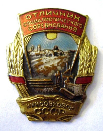 ОСС Минсовхозов № 1023 - аверс.JPG