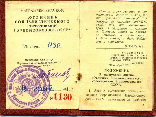 ОСС НК Совхозов № 1130 удост.- разворот.jpg