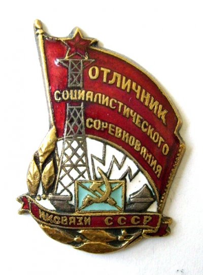ОСС НК Связи № 5887 - аверс (2).JPG