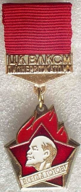 Знак ЦК ВЛКСМ Пионерскому вожатому новодел а.jpg