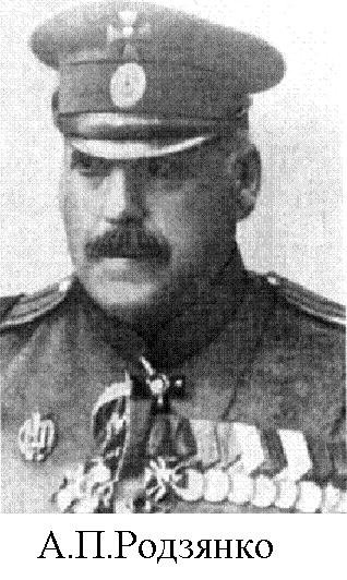 Родзянко.jpg