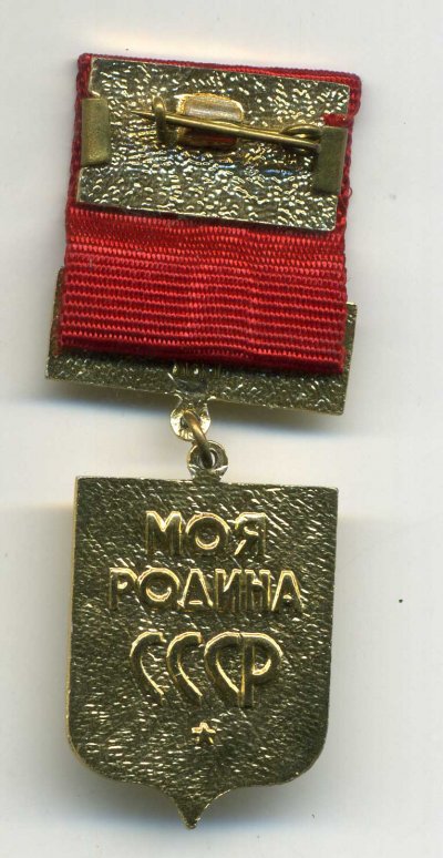 Родина-СССР-р.jpg