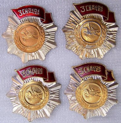 Корея.Орден Трех великих революций 4 типа.jpg