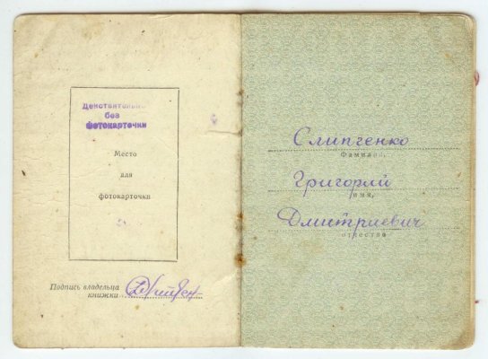 Орденская книжка2.jpg
