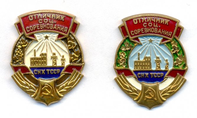 ТССР ОСС СНХ - аверс.jpg