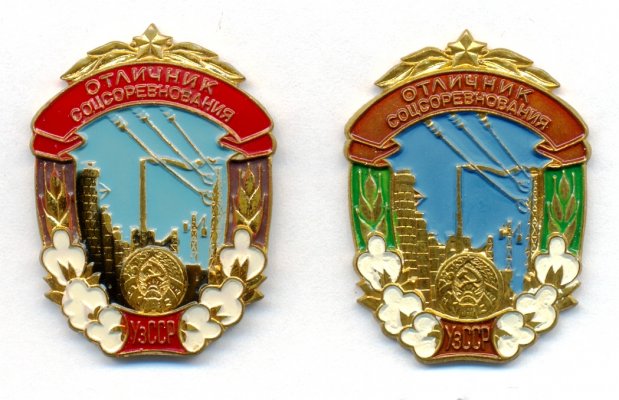 УзССР ОСС СНХ - аверс.jpg