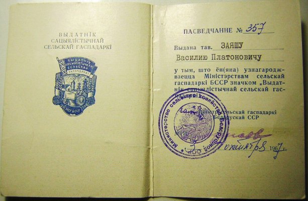 БССР Отл-к Соц. Сельского х-ва № 357 удост.- разворот.JPG